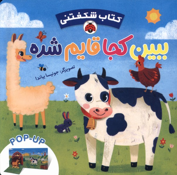 پایانه - ببین کجا قایم شده