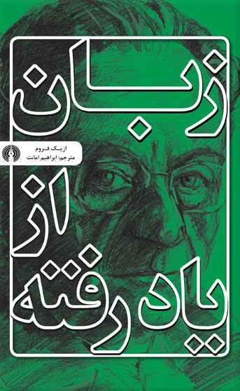 پایانه - زبان از یاد رفته