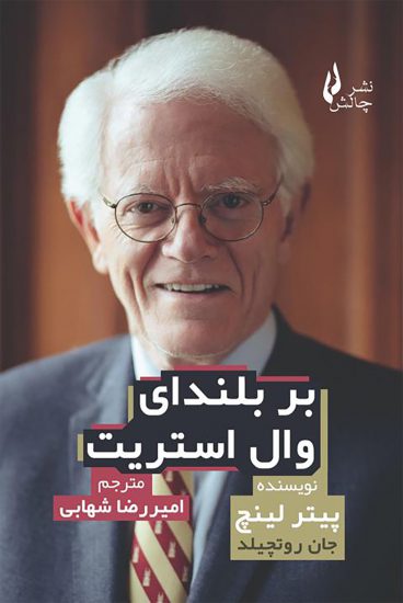 پایانه - بر بلندای وال استریت