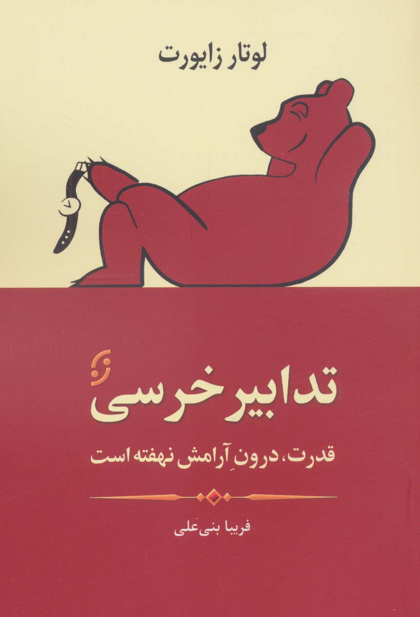 پایانه - تدابیر خرسی