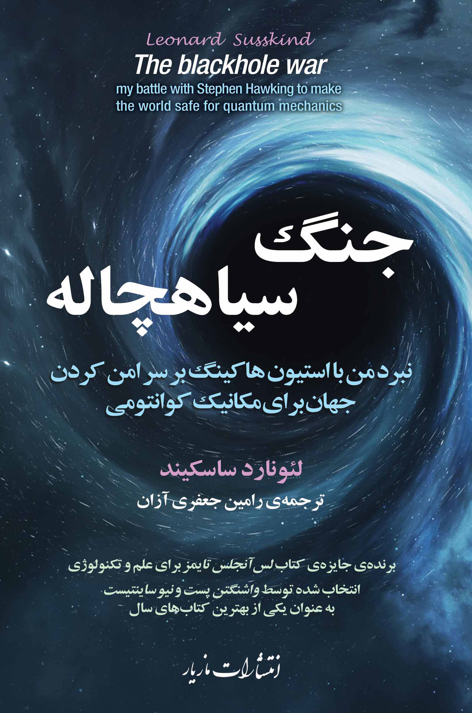 پایانه - جنگ سیاهچاله