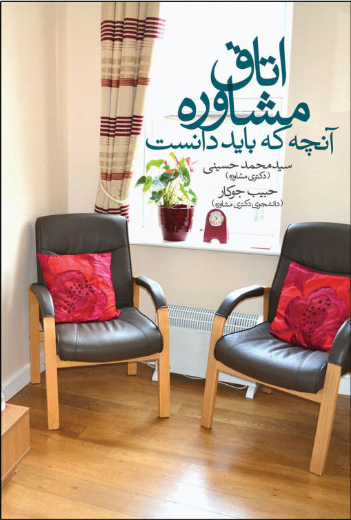 پایانه - اتاق مشاوره