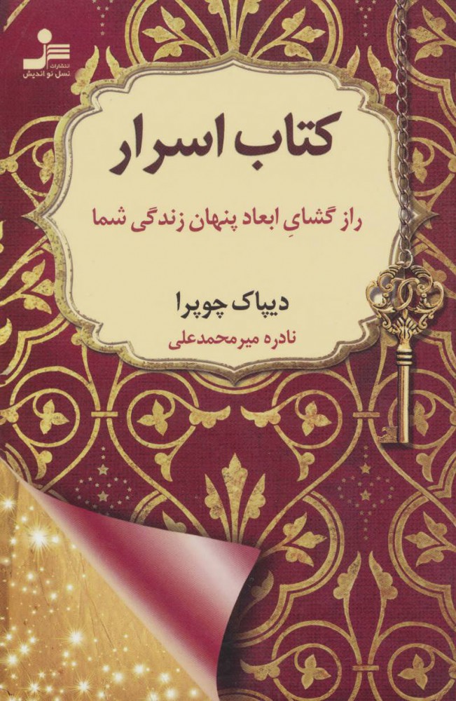 پایانه - اسرار