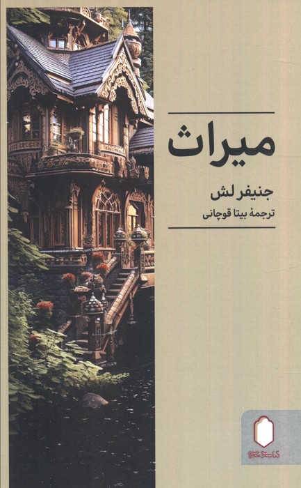 پایانه - میراث