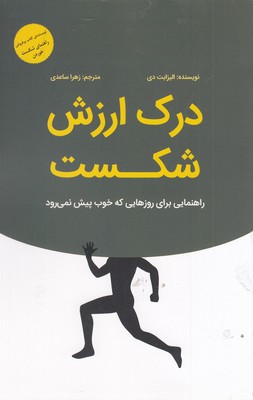 پایانه - درک ارزش شکست