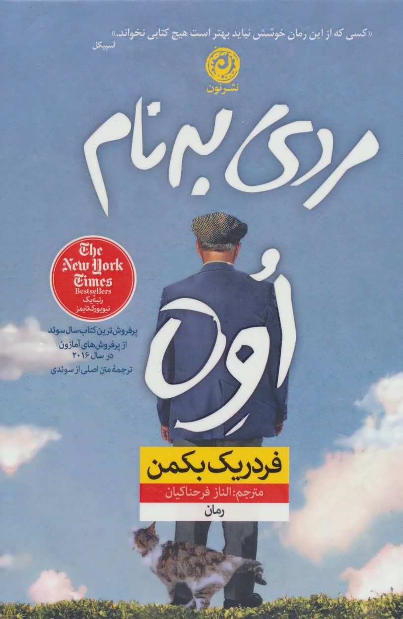 پایانه - مردی به نام اوه (جلد سخت)