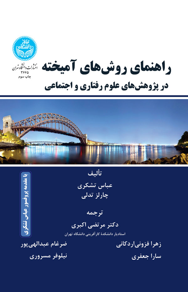 پایانه - راهنمای روش های آمیخته