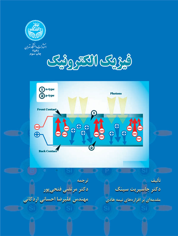 پایانه - فیزیک الکترونیک