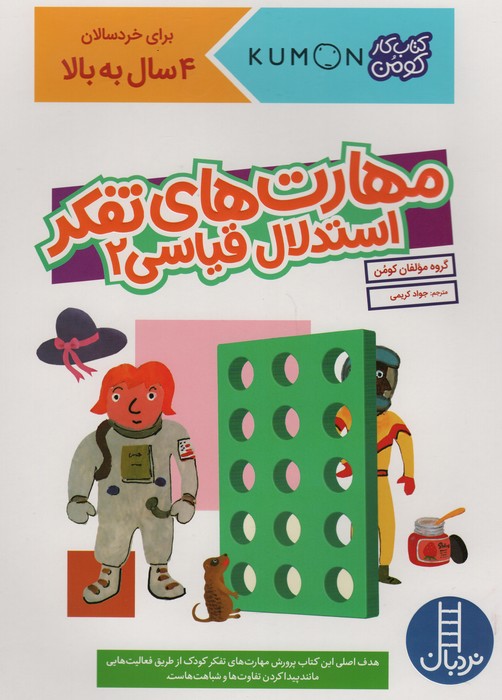 پایانه - مهارت های تفکر استدلال قیاسی 2