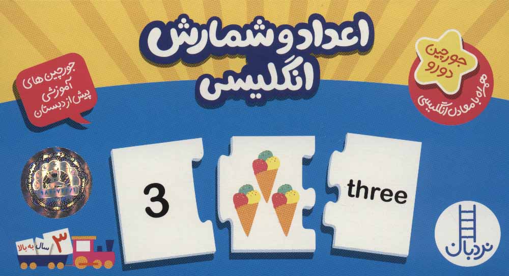 پایانه - بسته اعداد و شمارش انگلیسی