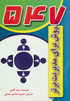 پایانه - 547 روش برای مدیریت برتر