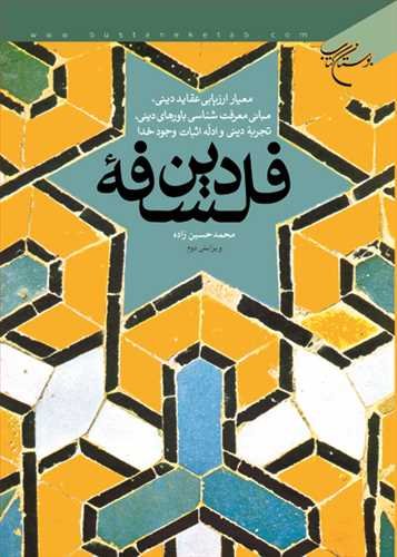 پایانه - فلسفه دین