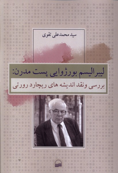 پایانه - لیبرالیسم بورژوایی پست مدرن