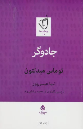 پایانه - جادوگر