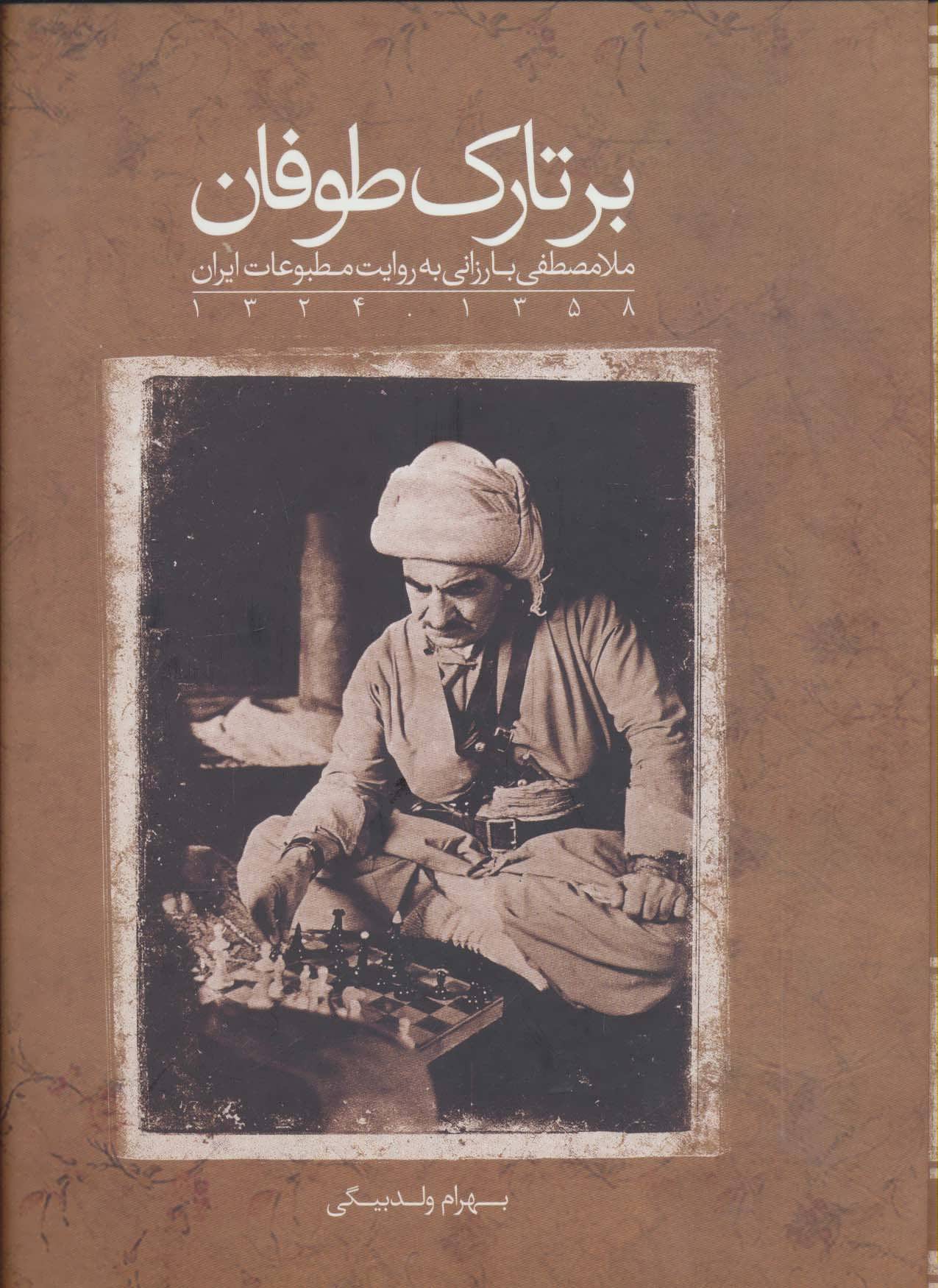 پایانه - بر تارک طوفان