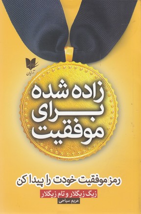 پایانه - زاده شده برای موفقیت