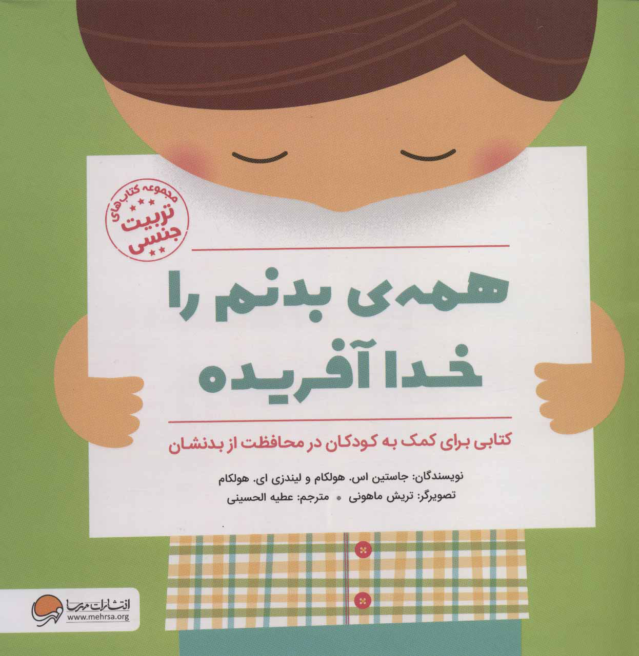 پایانه - همه ی بدنم را خدا آفریده