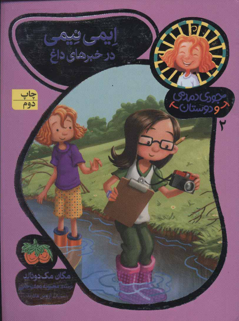 پایانه - ایمی نیمی در خبرهای داغ