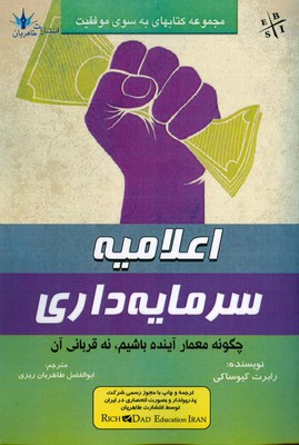 پایانه - اعلامیه سرمایه داری