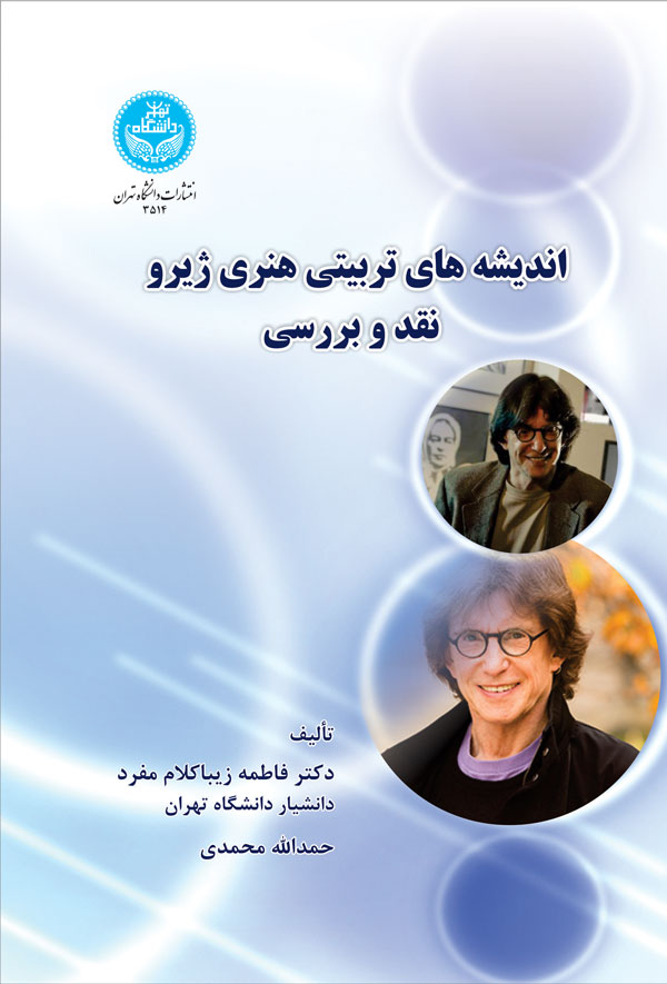 پایانه - اندیشه های تربیتی هنری ژیرو