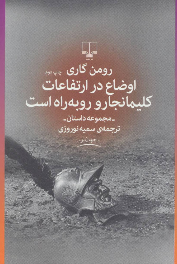 پایانه - اوضاع در ارتفاعات کلیمانجارو رو به راه است