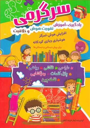 پایانه - سرگرمی