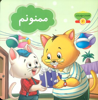 پایانه - ممنونم