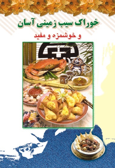 پایانه - خوراک سیب زمینی آسان