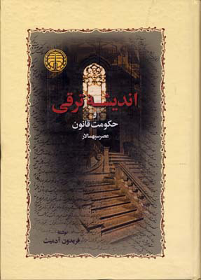 پایانه - اندیشه ترقی