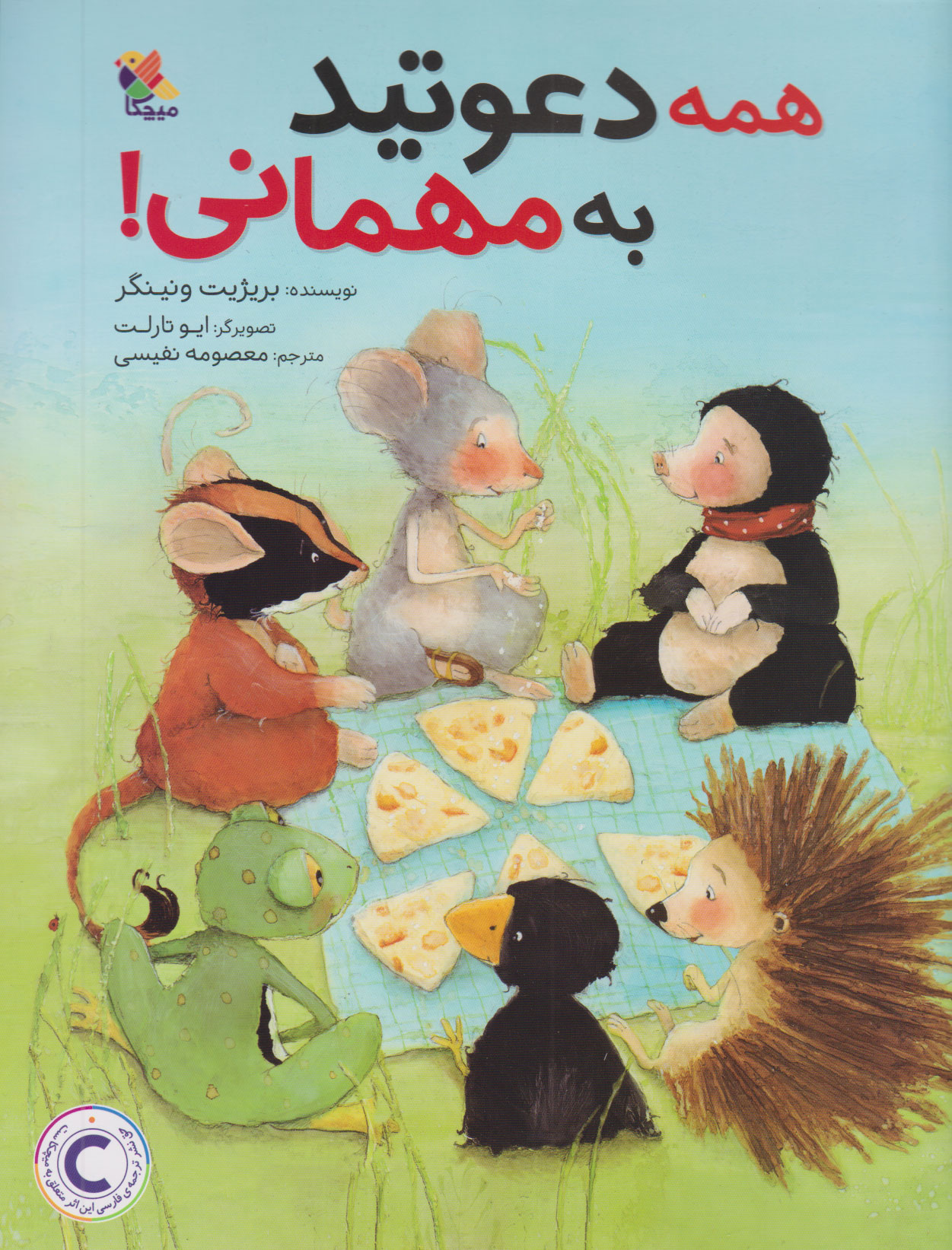 پایانه - همه دعوتید به مهمانی