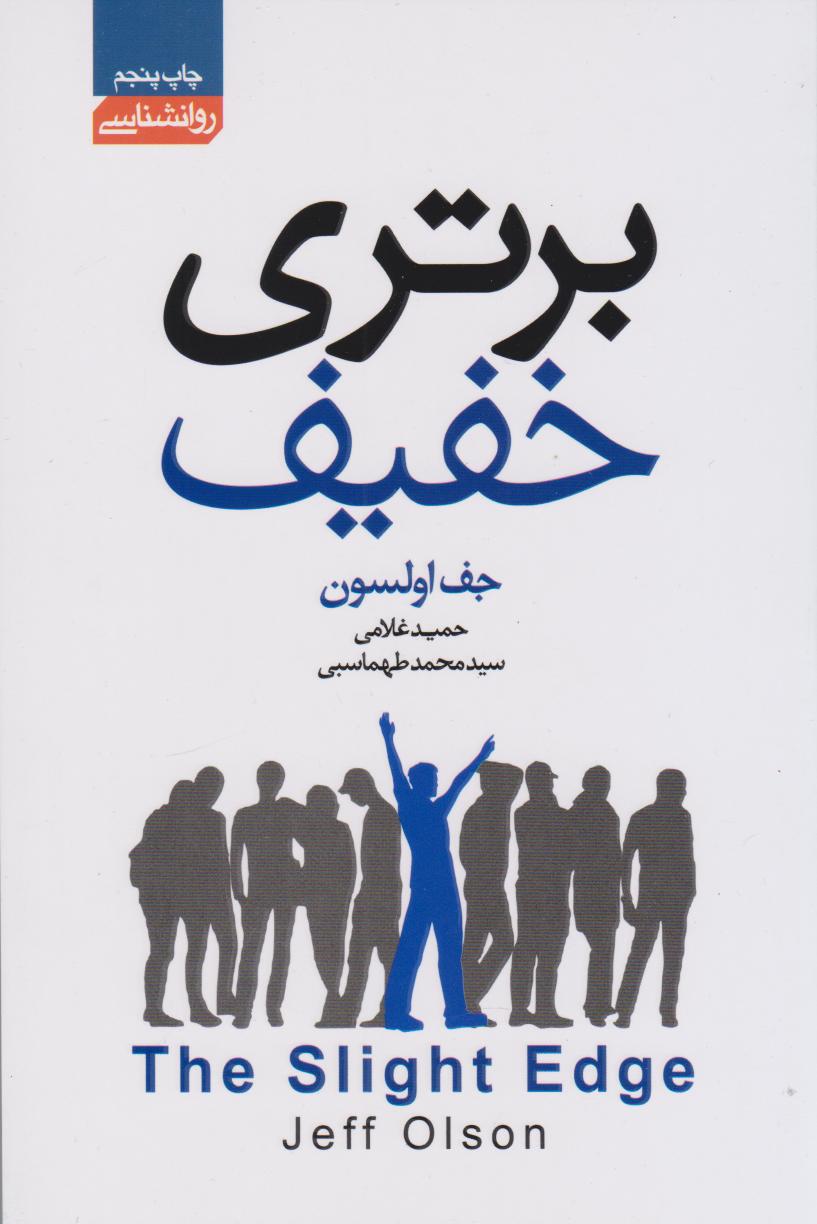 پایانه - برتری خفیف