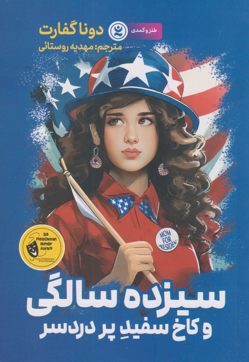 پایانه - سیزده سالگی