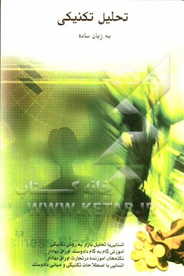 پایانه - تحلیل تکنیکی به زبان ساده