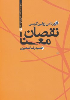 پایانه - نقصان معنا