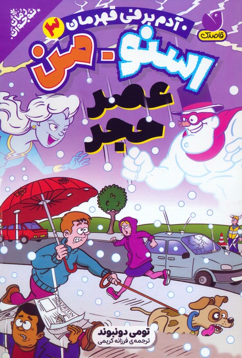 پایانه - اسنومن آدم برفی قهرمان 3