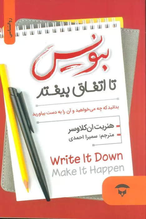 پایانه - بنویس تا اتفاق بیفتد