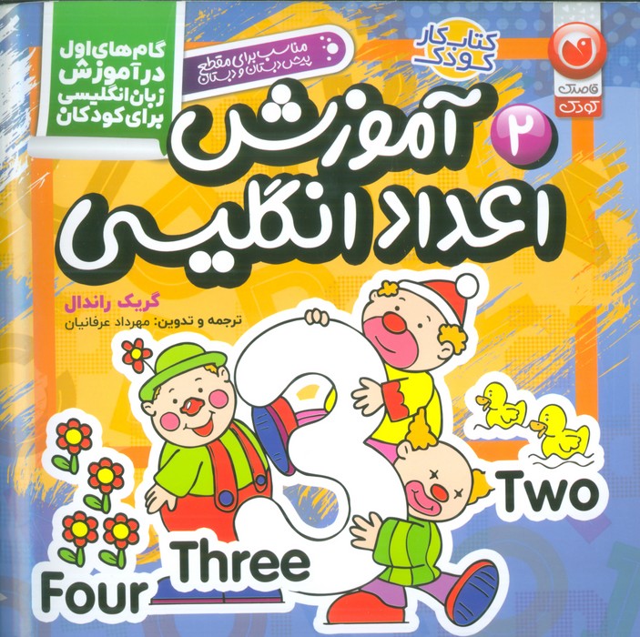 پایانه - آموزش اعداد انگلیسی