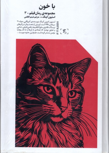 پایانه - با خون