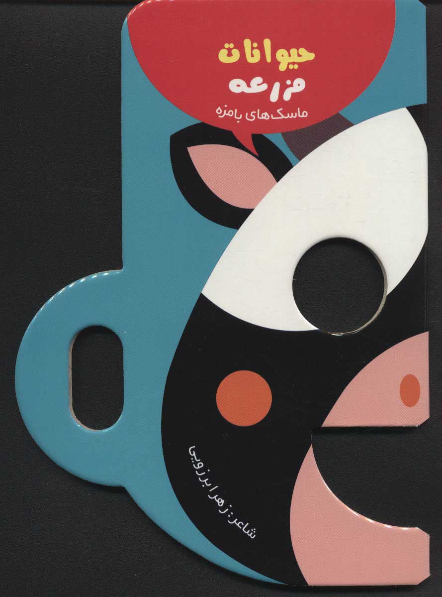 پایانه - حیوانات مزرعه