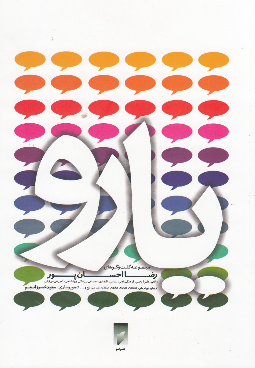 پایانه - یارو