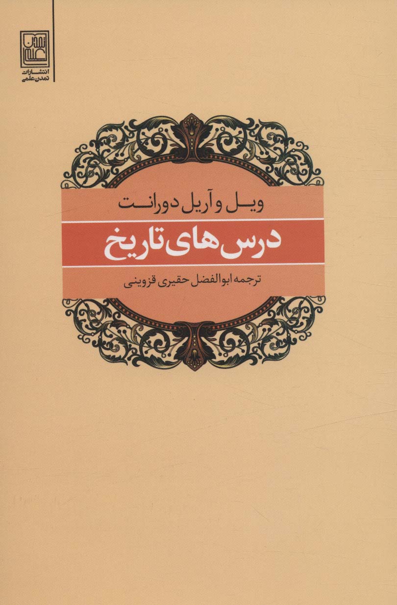 پایانه - درس های تاریخ