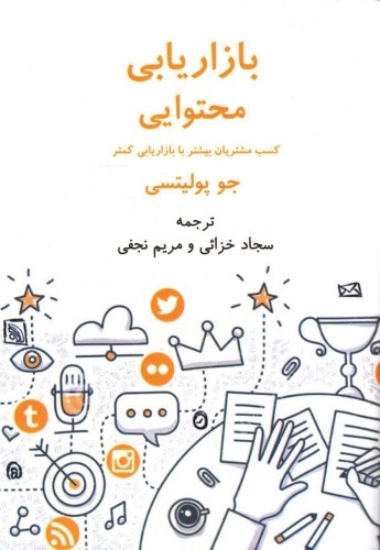 پایانه - بازاریابی محتوایی