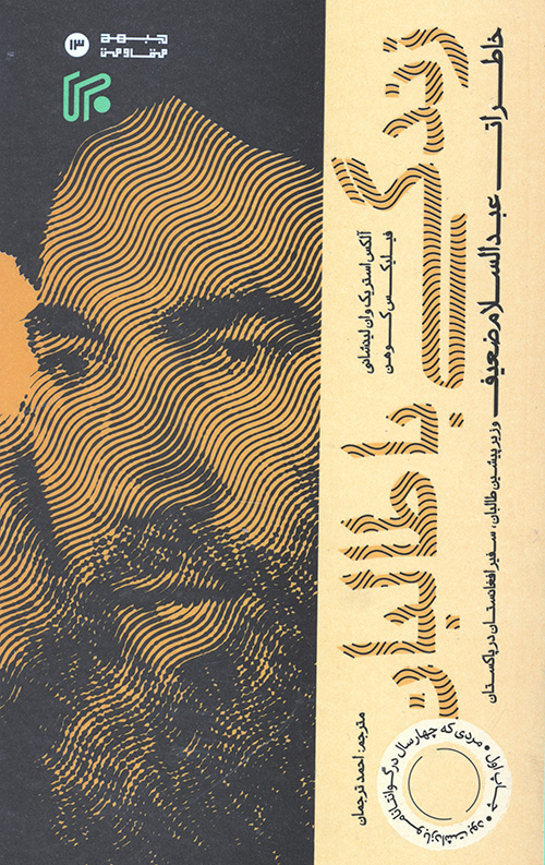 پایانه - زندگی با طالبان