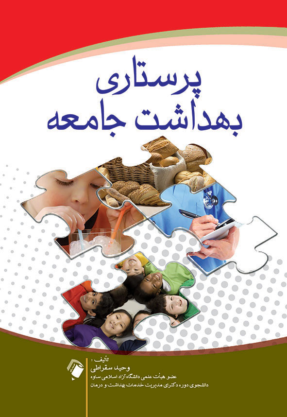 پایانه - پرستاری بهداشت جامعه