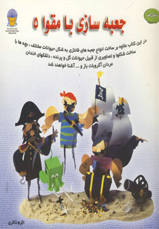 پایانه - جعبه سازی با مقوا 5