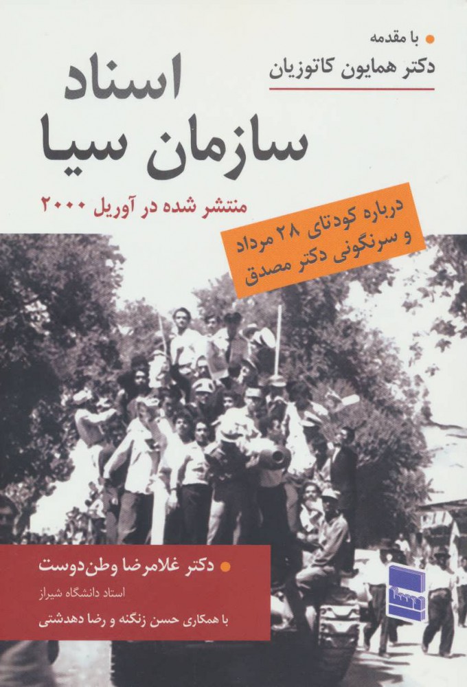 پایانه - اسناد سازمان سیا