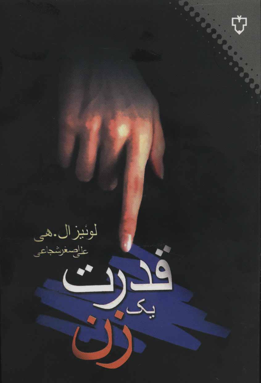 پایانه - قدرت یک زن