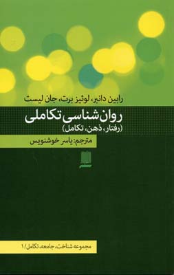 پایانه - روان شناسی تکاملی