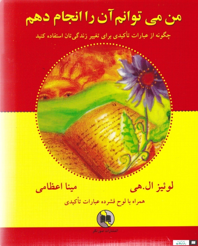 پایانه - من می توانم آن را انجام دهم