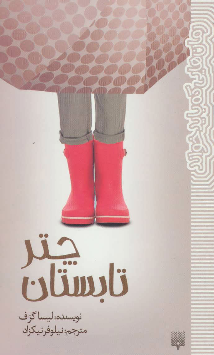 پایانه - چتر تابستان